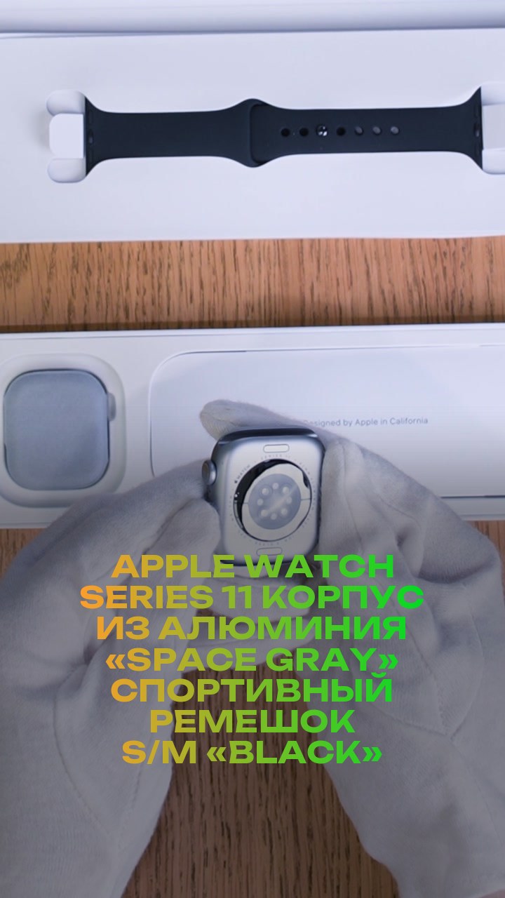 Apple Watch Series 11 42 мм Корпус из алюминия «Space Gray» Спортивный ремешок S/M «Black»