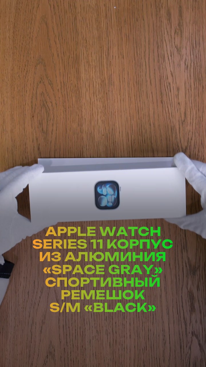 Apple Watch Series 11 42 мм Корпус из алюминия «Space Gray» Спортивный ремешок S/M «Black»