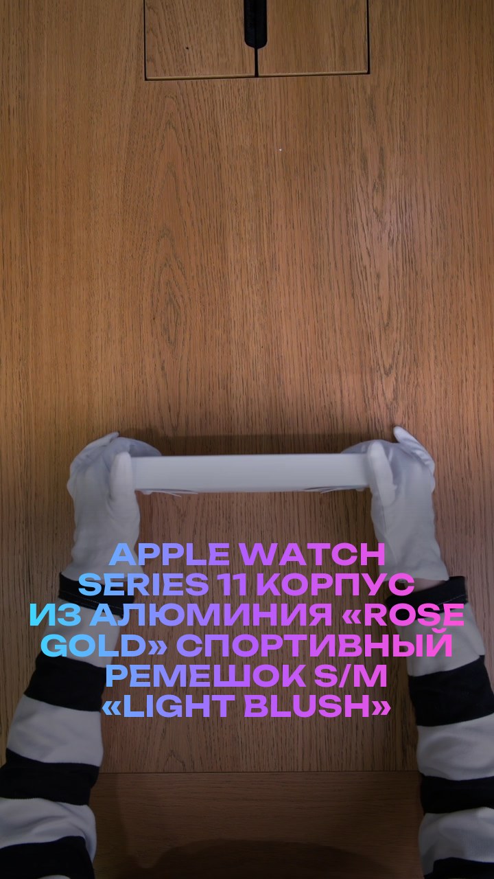 Apple Watch Series 11 42 мм Корпус из алюминия «Rose Gold» Спортивный ремешок S/M «Light Blush»