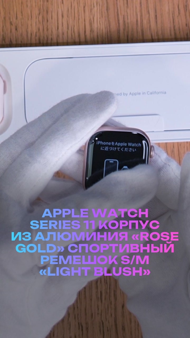 Apple Watch Series 11 42 мм Корпус из алюминия «Rose Gold» Спортивный ремешок S/M «Light Blush»