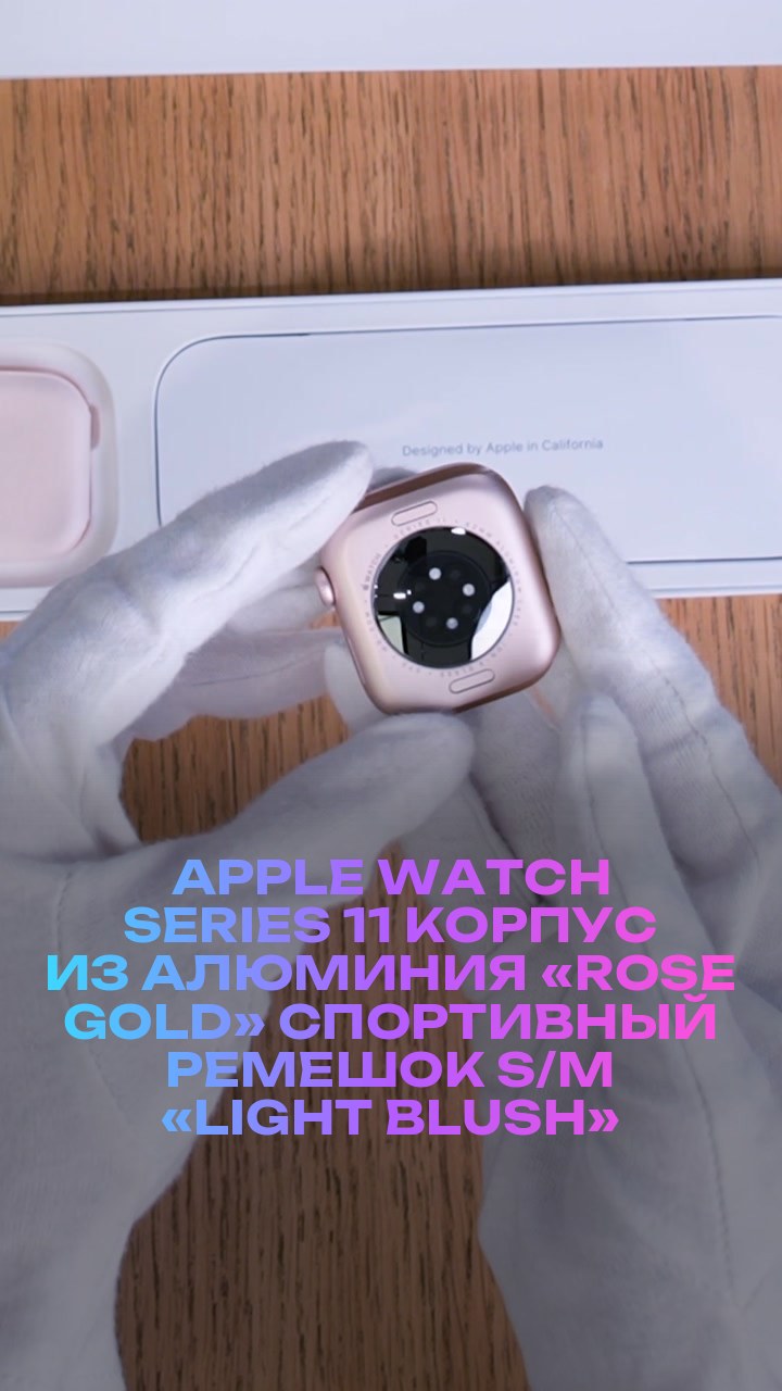 Apple Watch Series 11 42 мм Корпус из алюминия «Rose Gold» Спортивный ремешок S/M «Light Blush»