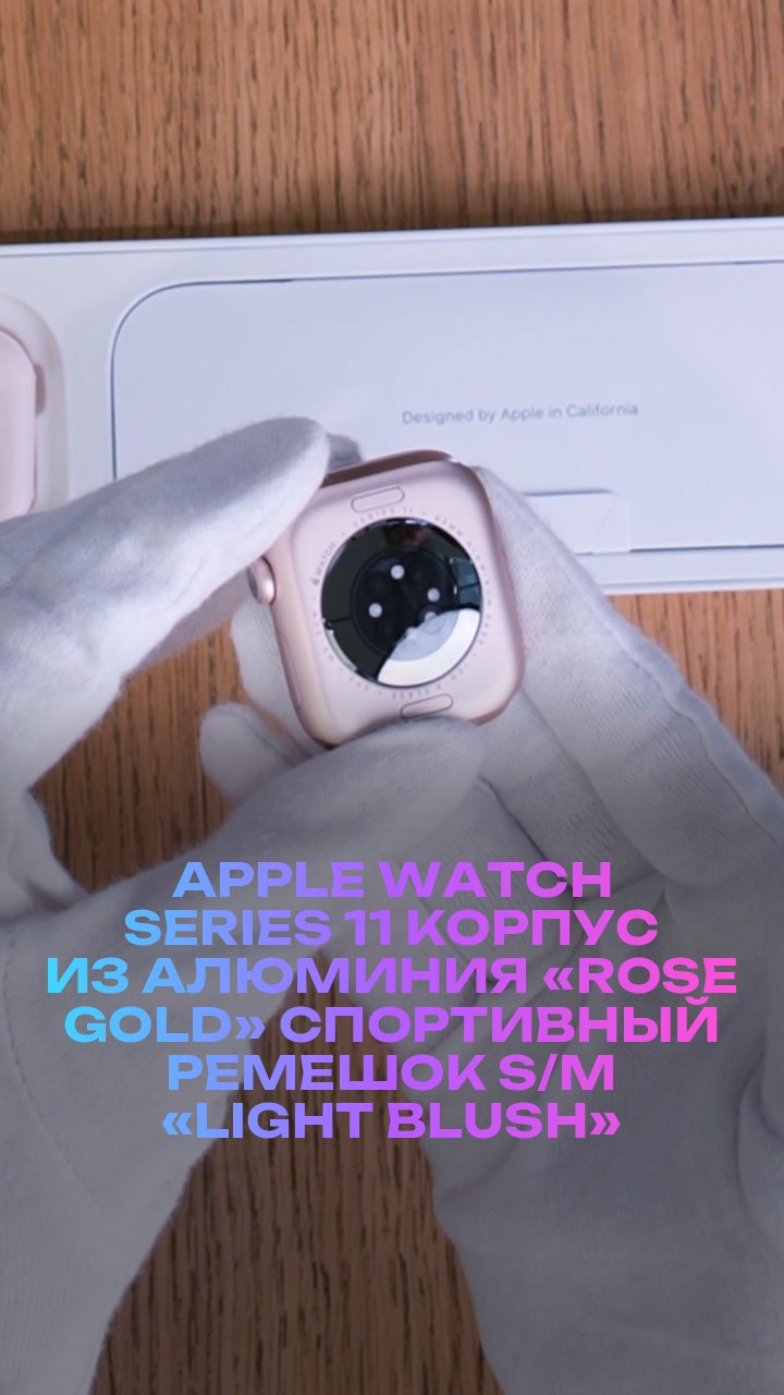 Apple Watch Series 11 42 мм Корпус из алюминия «Rose Gold» Спортивный ремешок S/M «Light Blush»
