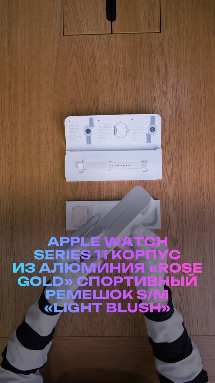 Apple Watch Series 11 42 мм Корпус из алюминия «Rose Gold» Спортивный ремешок S/M «Light Blush»
