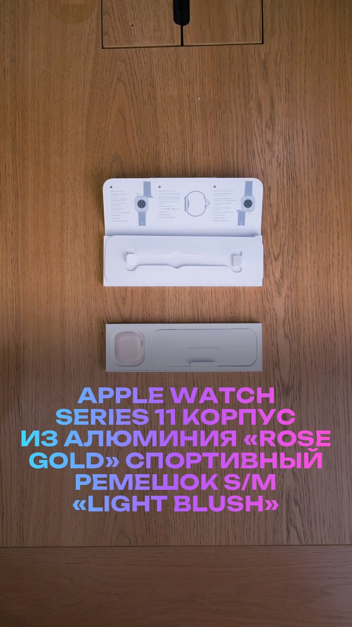 Apple Watch Series 11 42 мм Корпус из алюминия «Rose Gold» Спортивный ремешок S/M «Light Blush»
