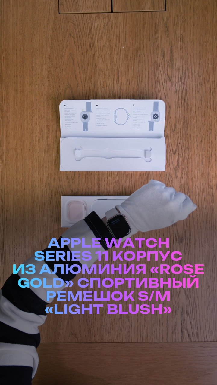 Apple Watch Series 11 42 мм Корпус из алюминия «Rose Gold» Спортивный ремешок S/M «Light Blush»