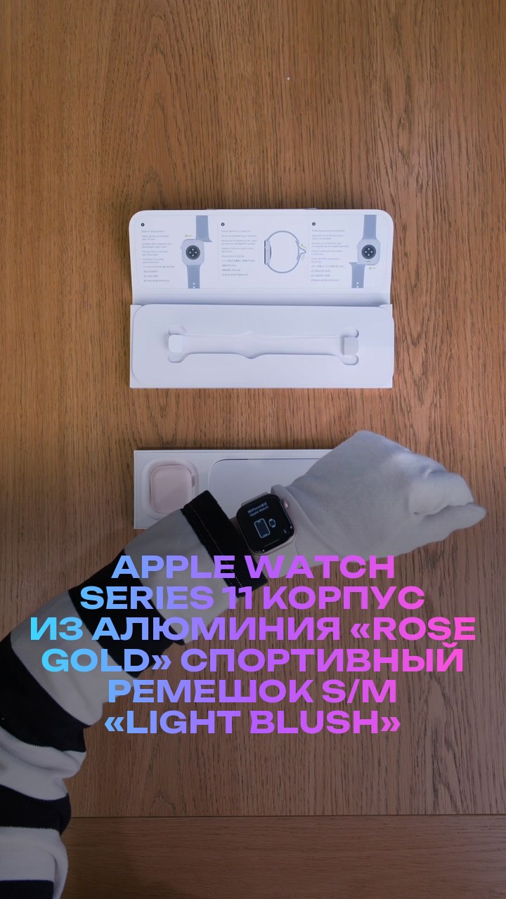 Apple Watch Series 11 42 мм Корпус из алюминия «Rose Gold» Спортивный ремешок S/M «Light Blush»