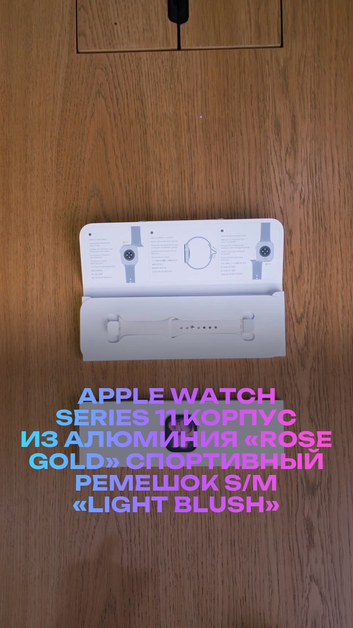 Apple Watch Series 11 42 мм Корпус из алюминия «Rose Gold» Спортивный ремешок S/M «Light Blush»