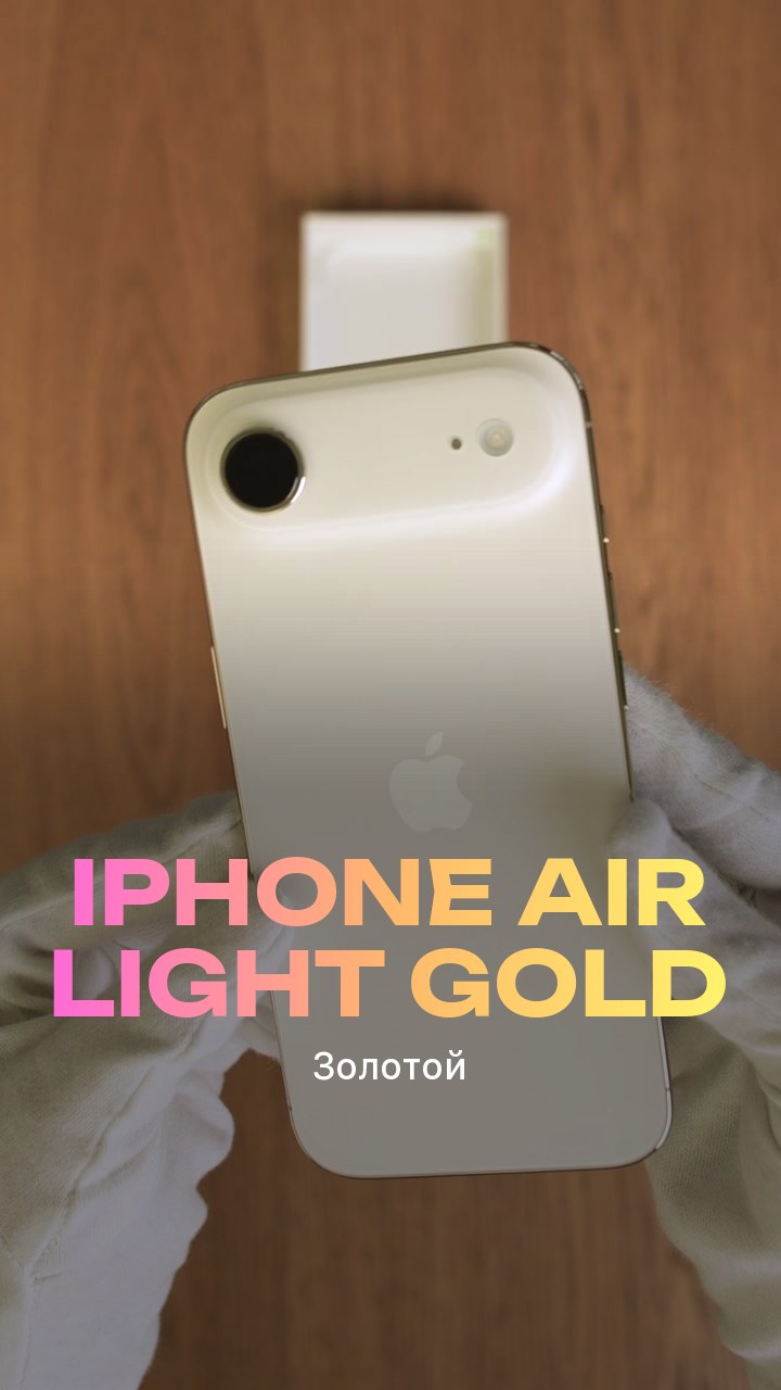 Apple iPhone Air Light Gold (Золотой) eSim + eSim