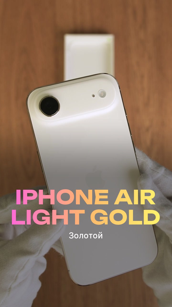 Apple iPhone Air Light Gold (Золотой) eSim + eSim