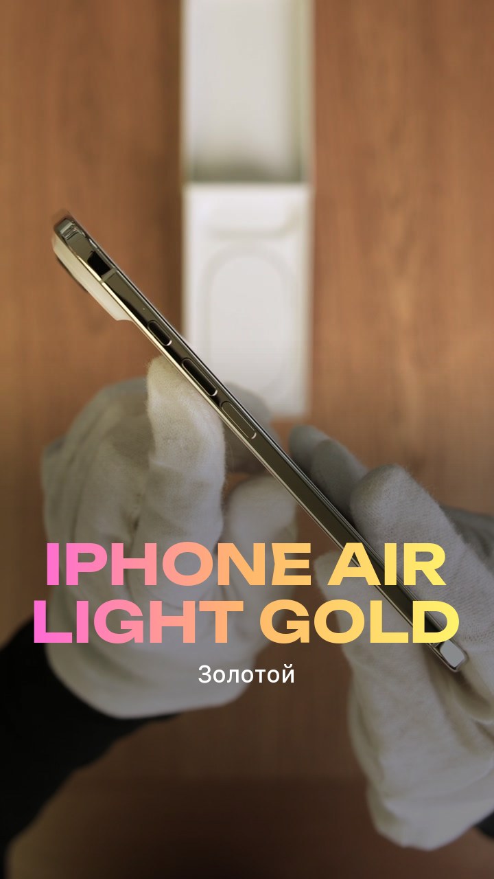 Apple iPhone Air Light Gold (Золотой) eSim + eSim