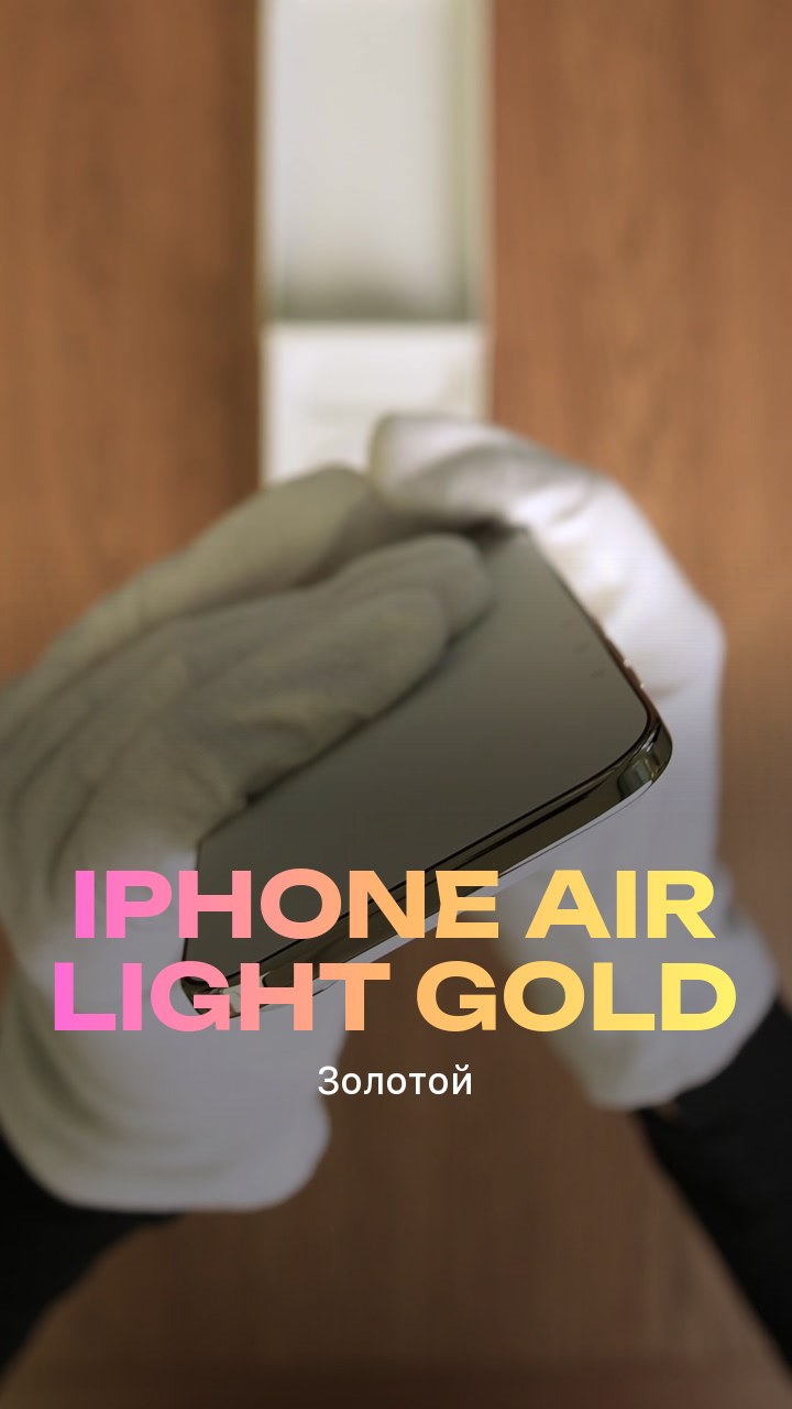 Apple iPhone Air Light Gold (Золотой) eSim + eSim