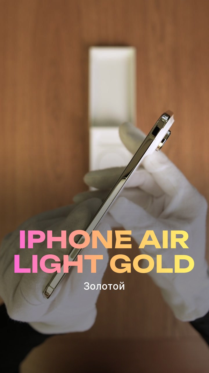 Apple iPhone Air Light Gold (Золотой) eSim + eSim