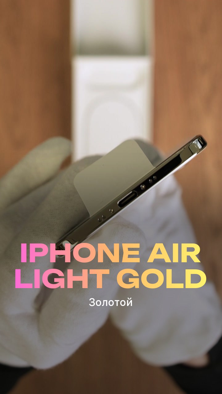 Apple iPhone Air Light Gold (Золотой) eSim + eSim