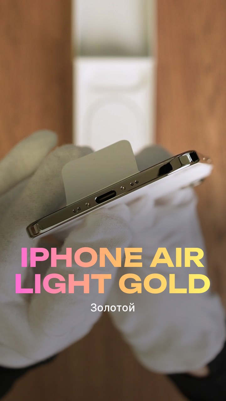 Apple iPhone Air Light Gold (Золотой) eSim + eSim