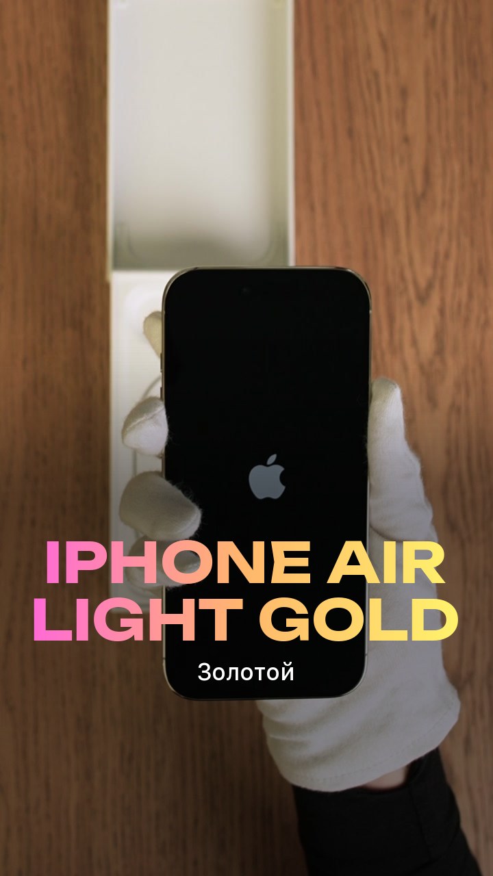 Apple iPhone Air Light Gold (Золотой) eSim + eSim