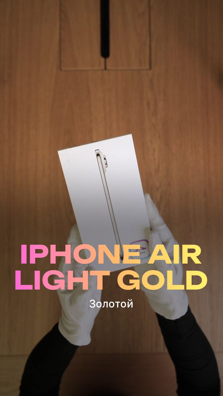 Apple iPhone Air Light Gold (Золотой) eSim + eSim