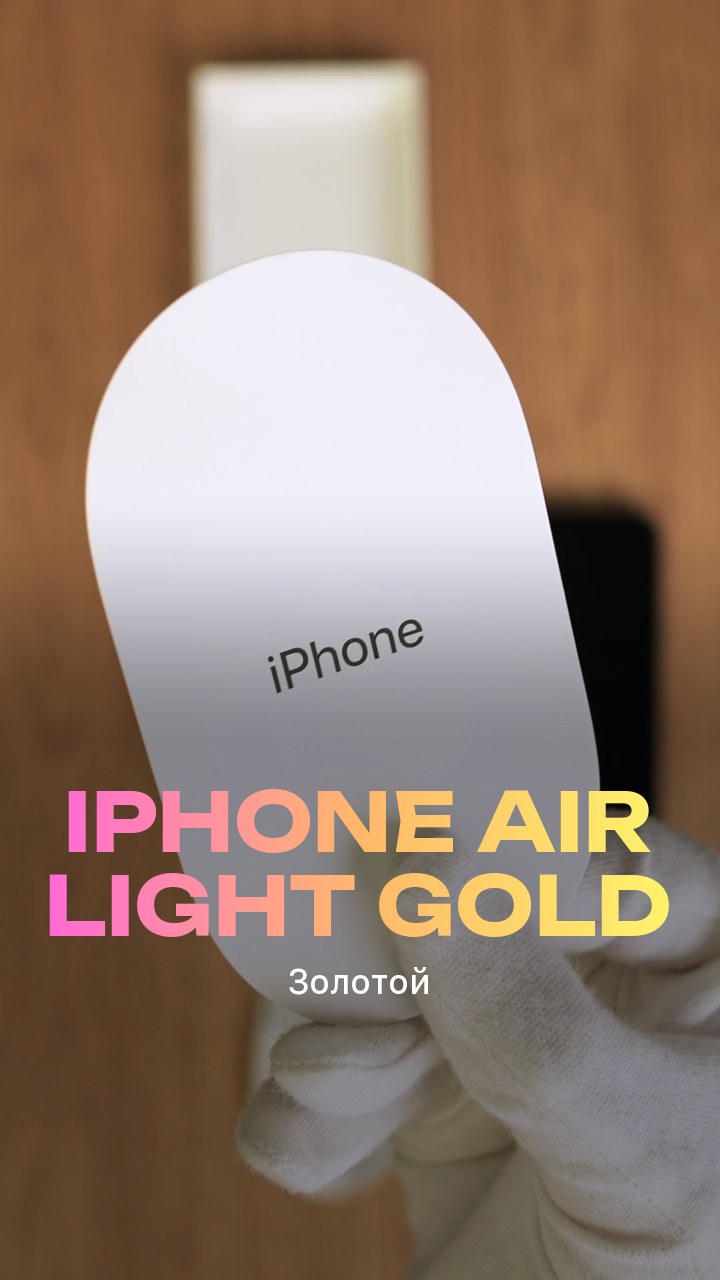 Apple iPhone Air Light Gold (Золотой) eSim + eSim