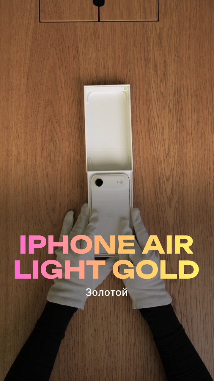 Apple iPhone Air Light Gold (Золотой) eSim + eSim