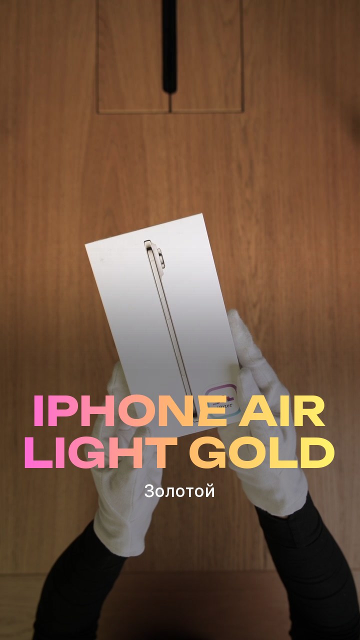 Apple iPhone Air Light Gold (Золотой) eSim + eSim