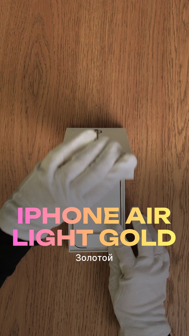 Apple iPhone Air Light Gold (Золотой) eSim + eSim