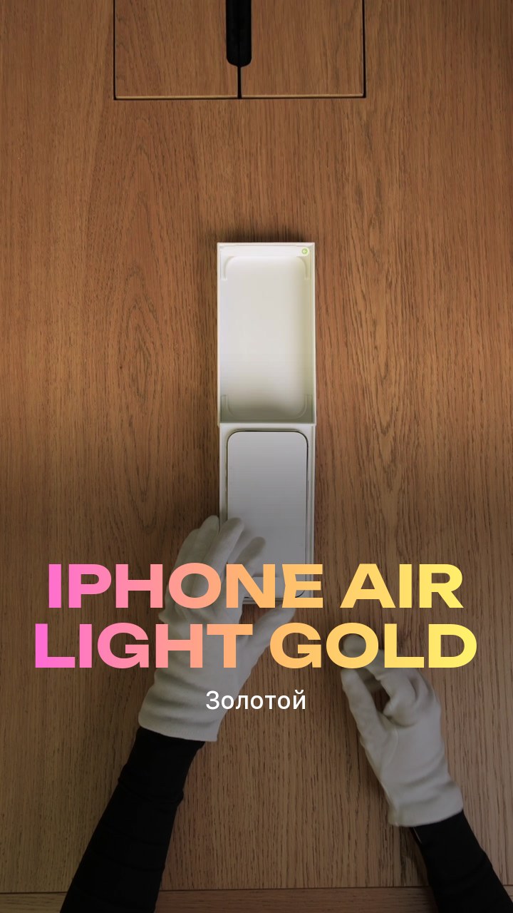Apple iPhone Air Light Gold (Золотой) eSim + eSim