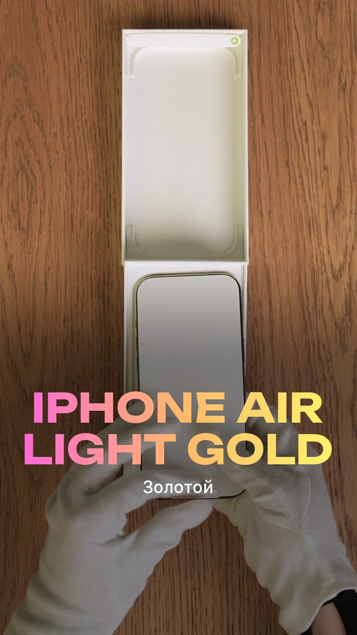 Apple iPhone Air Light Gold (Золотой) eSim + eSim