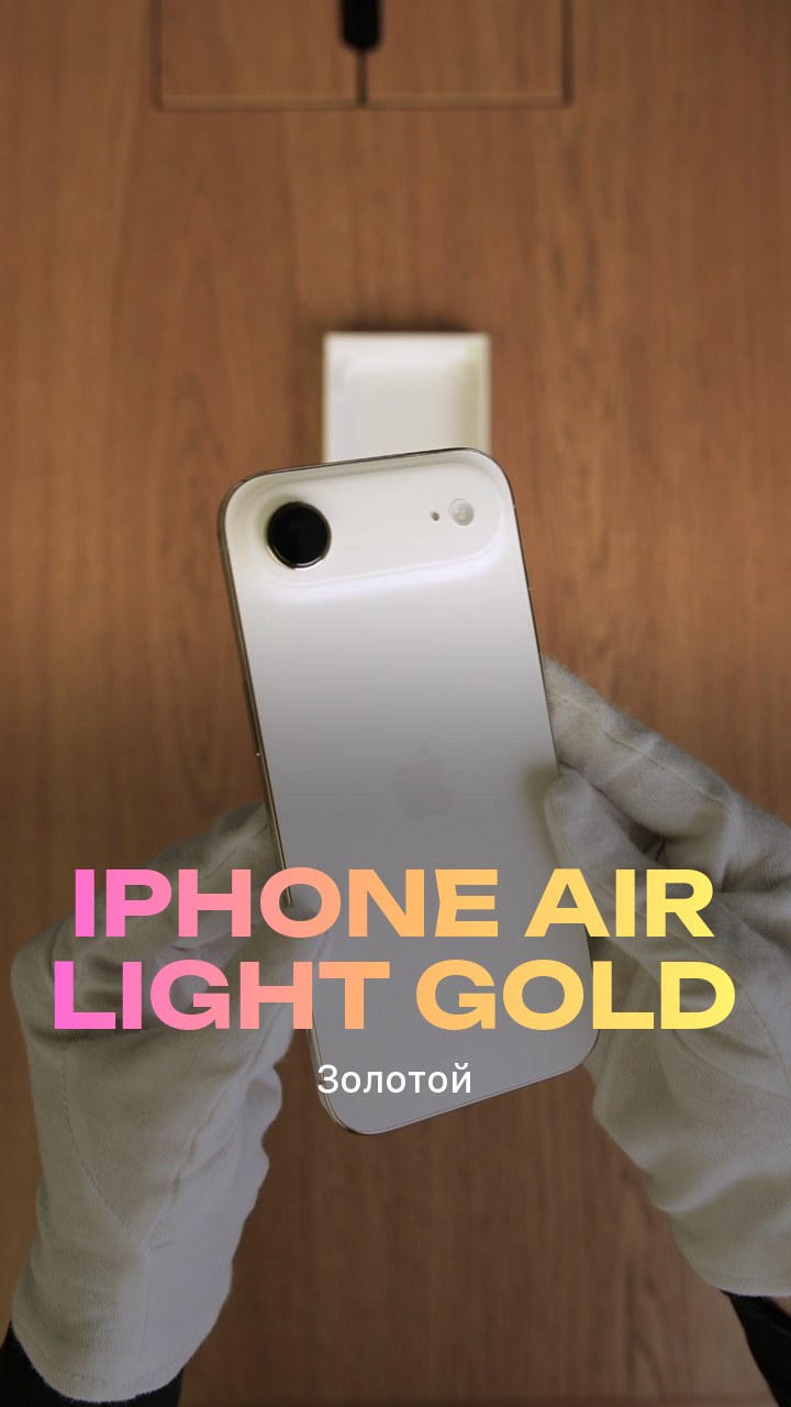 Apple iPhone Air Light Gold (Золотой) eSim + eSim