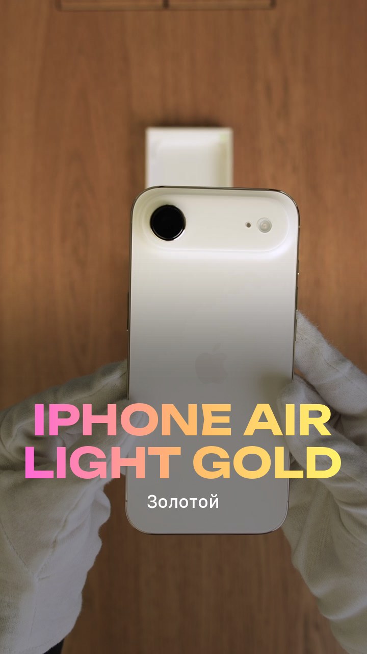 Apple iPhone Air Light Gold (Золотой) eSim + eSim