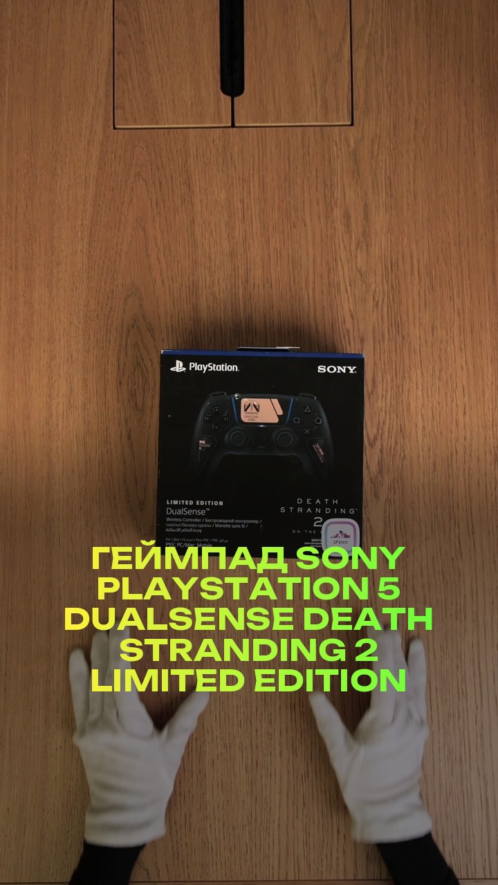 Геймпад Sony PlayStation 5 DualSense Death Stranding 2 Limited Edition