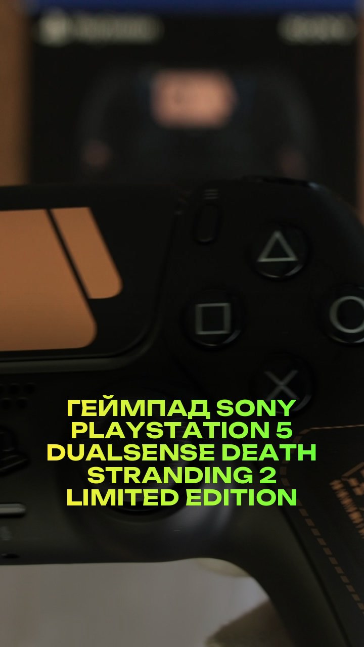 Геймпад Sony PlayStation 5 DualSense Death Stranding 2 Limited Edition