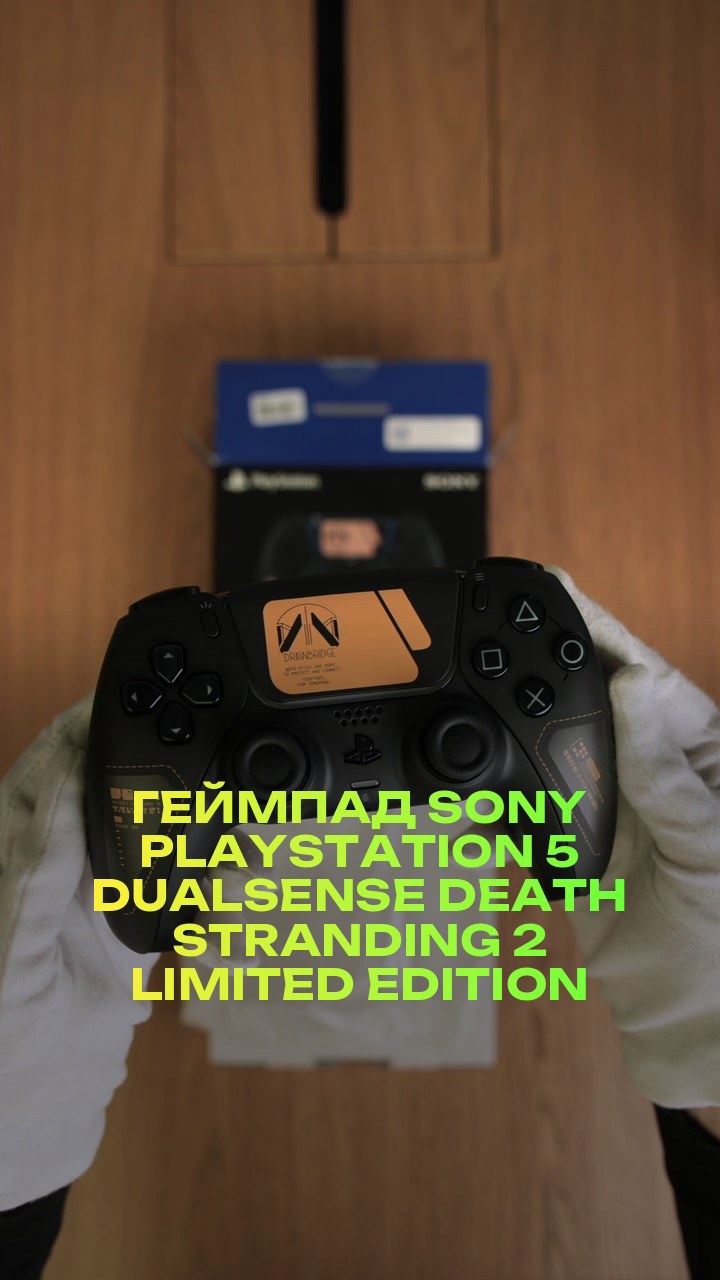 Геймпад Sony PlayStation 5 DualSense Death Stranding 2 Limited Edition
