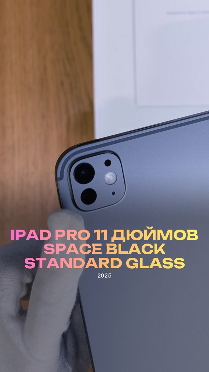 iPad Pro (2025) 11 дюймов Wi-Fi Space Black (Космический черный) Standard glass