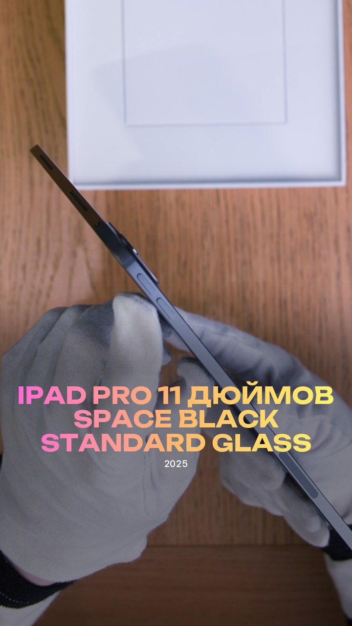 iPad Pro (2025) 11 дюймов Wi-Fi Space Black (Космический черный) Standard glass