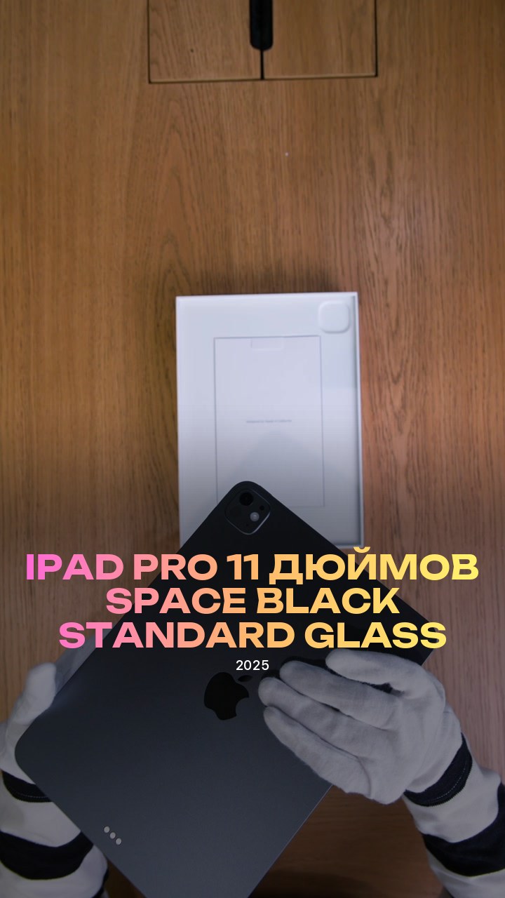 iPad Pro (2025) 11 дюймов Wi-Fi Space Black (Космический черный) Standard glass