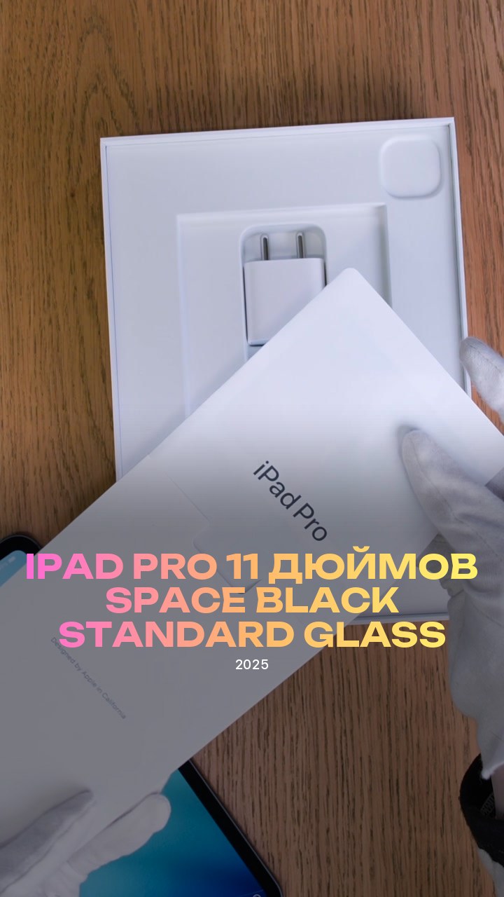 iPad Pro (2025) 11 дюймов Wi-Fi Space Black (Космический черный) Standard glass