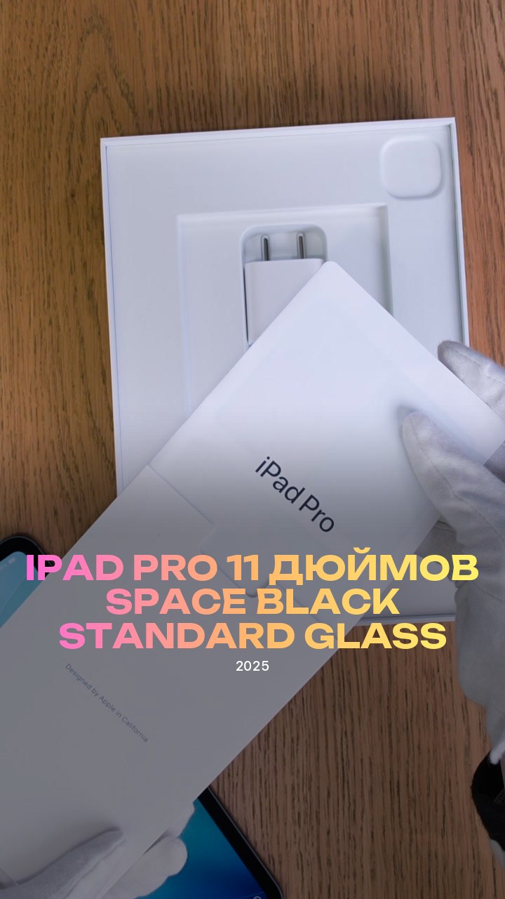 iPad Pro (2025) 11 дюймов Wi-Fi Space Black (Космический черный) Standard glass
