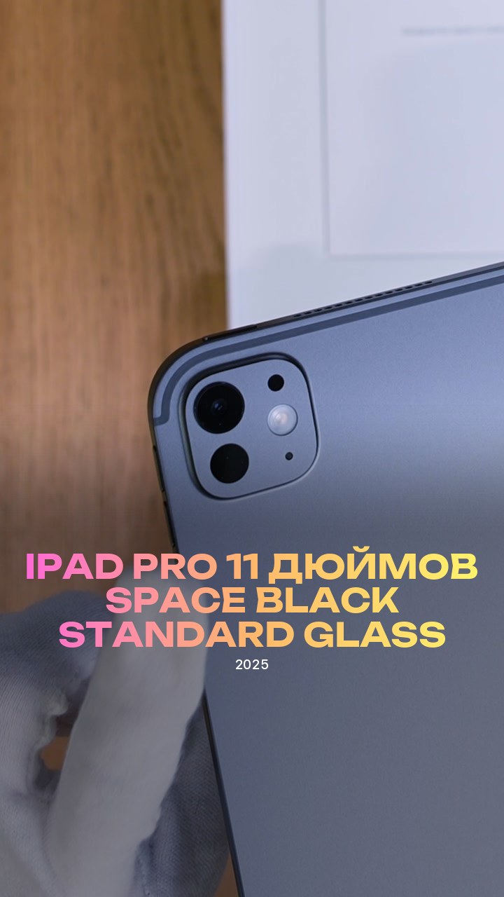 iPad Pro (2025) 11 дюймов Wi-Fi Space Black (Космический черный) Standard glass
