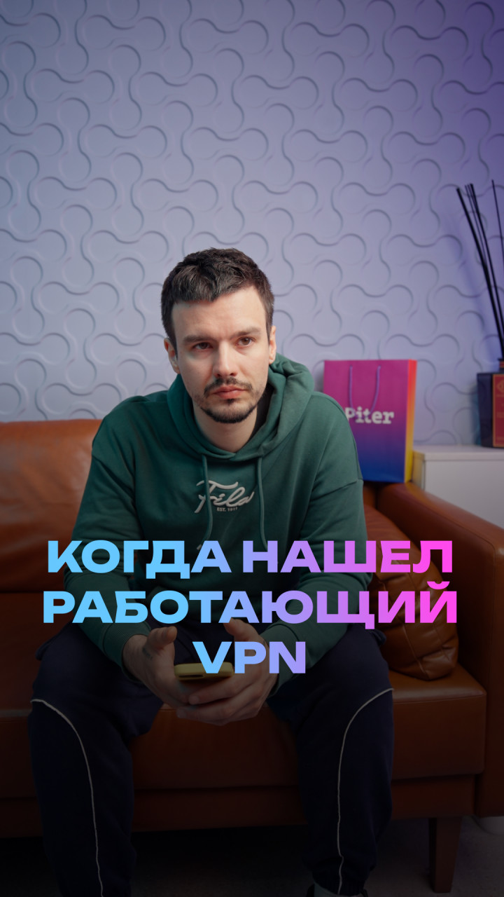 Когда нашел работающий VPN