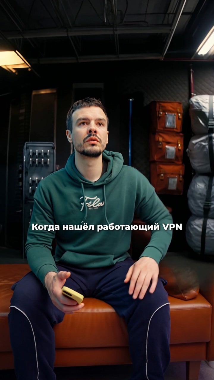 Когда нашел работающий VPN
