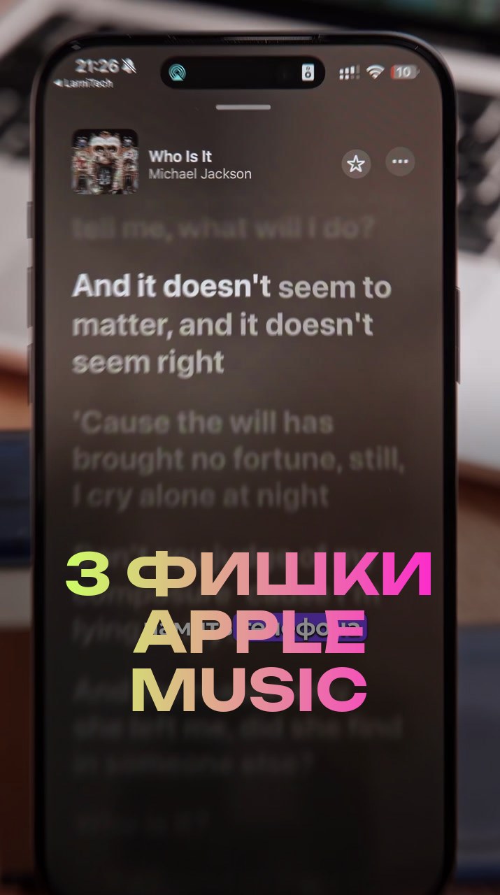 3 фишки Apple Music