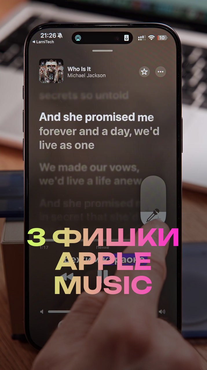 3 фишки Apple Music