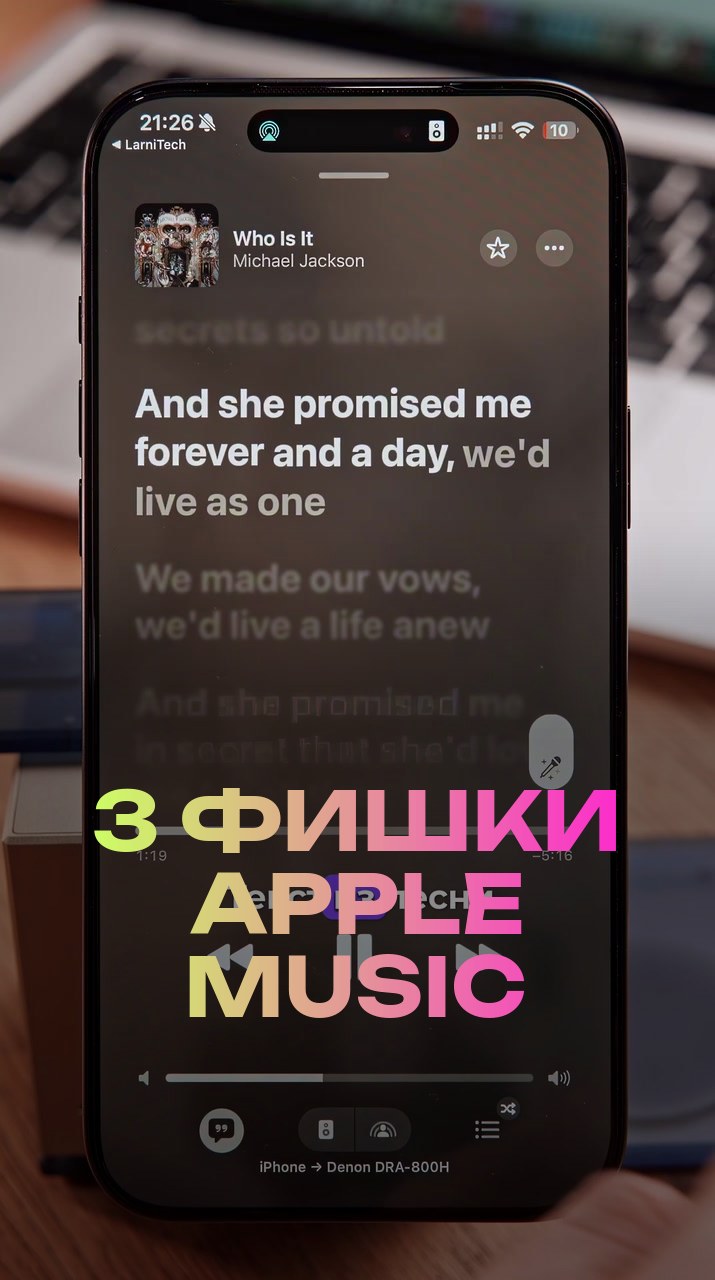 3 фишки Apple Music