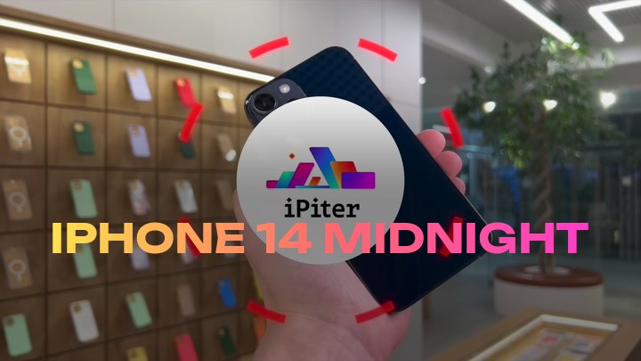 iPhone 14 Midnight