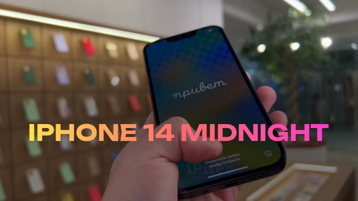 iPhone 14 Midnight
