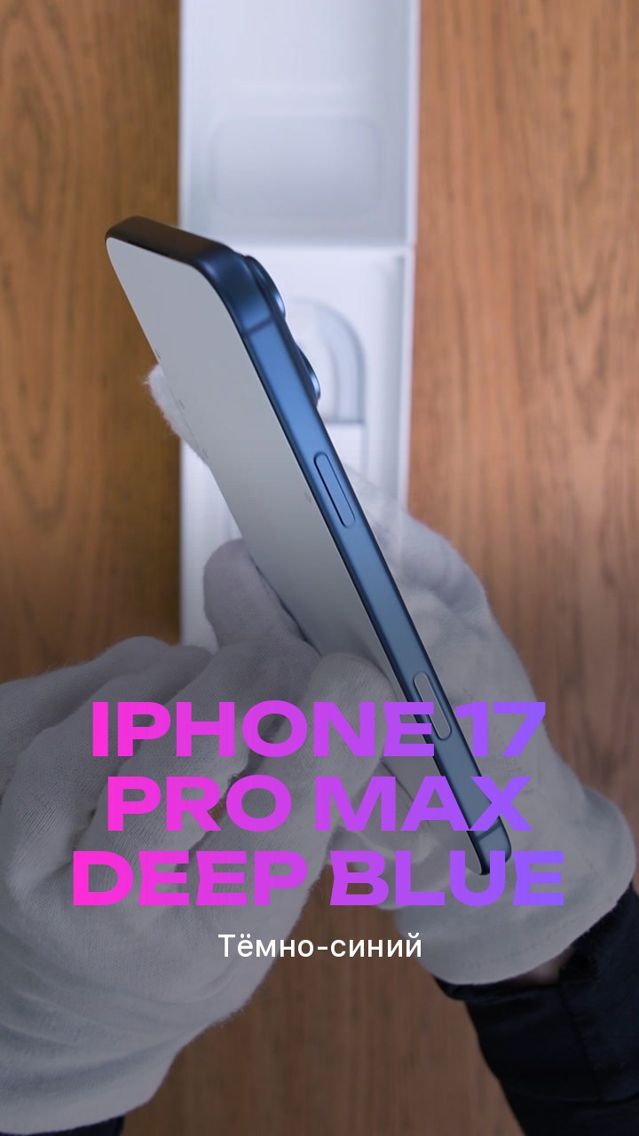 Apple iPhone 17 Pro Max Deep Blue (Тёмно-синий)