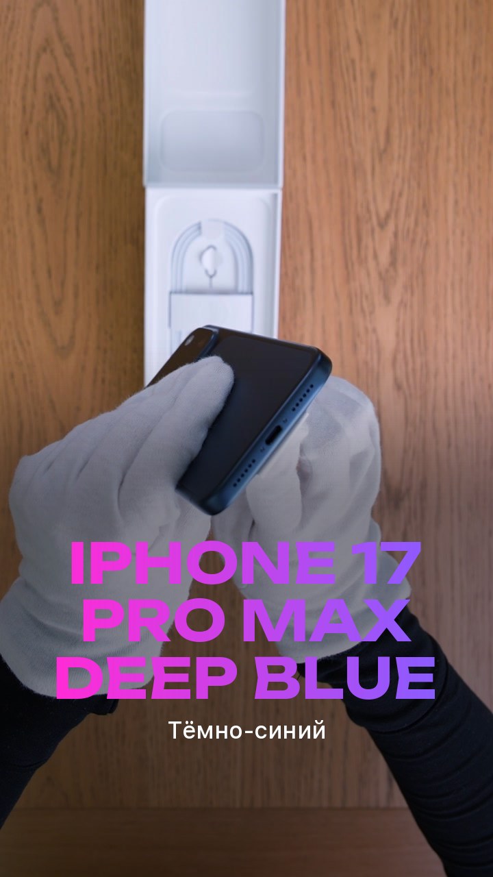 Apple iPhone 17 Pro Max Deep Blue (Тёмно-синий)