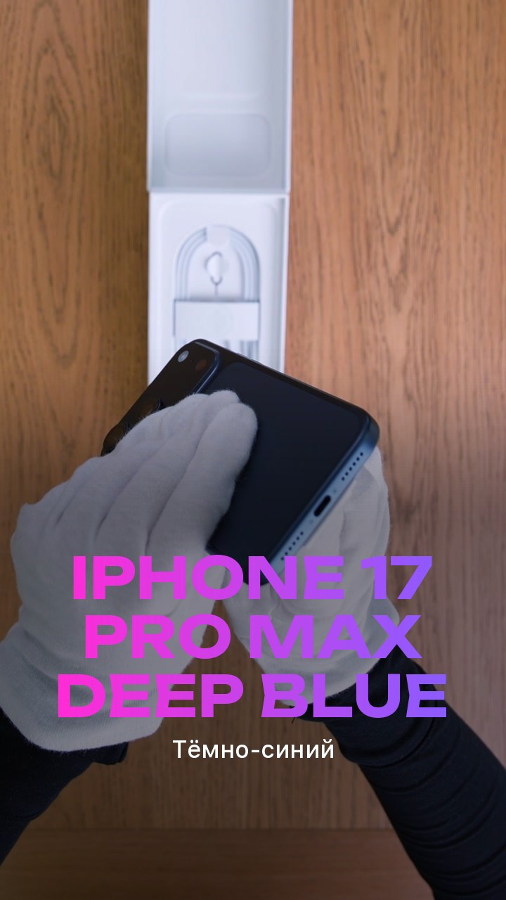 Apple iPhone 17 Pro Max Deep Blue (Тёмно-синий)