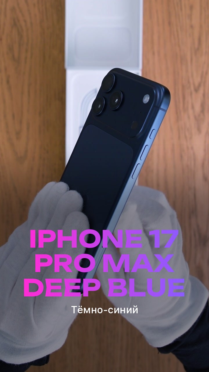 Apple iPhone 17 Pro Max Deep Blue (Тёмно-синий)