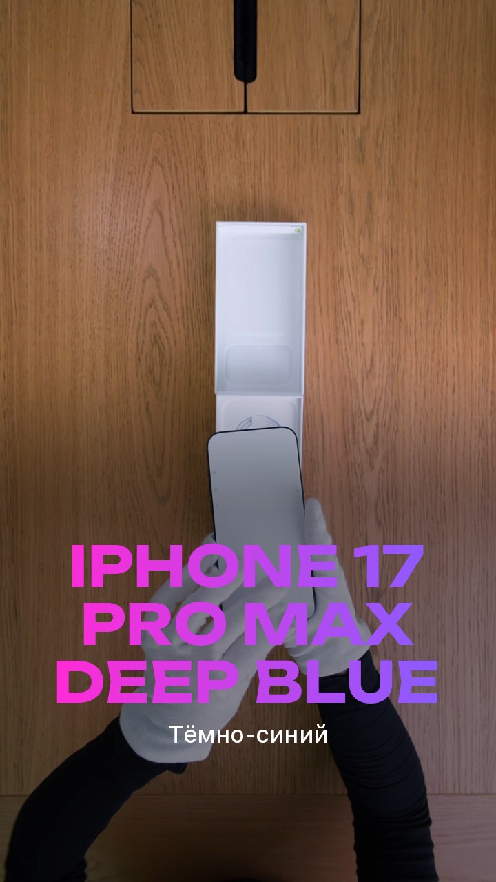 Apple iPhone 17 Pro Max Deep Blue (Тёмно-синий)