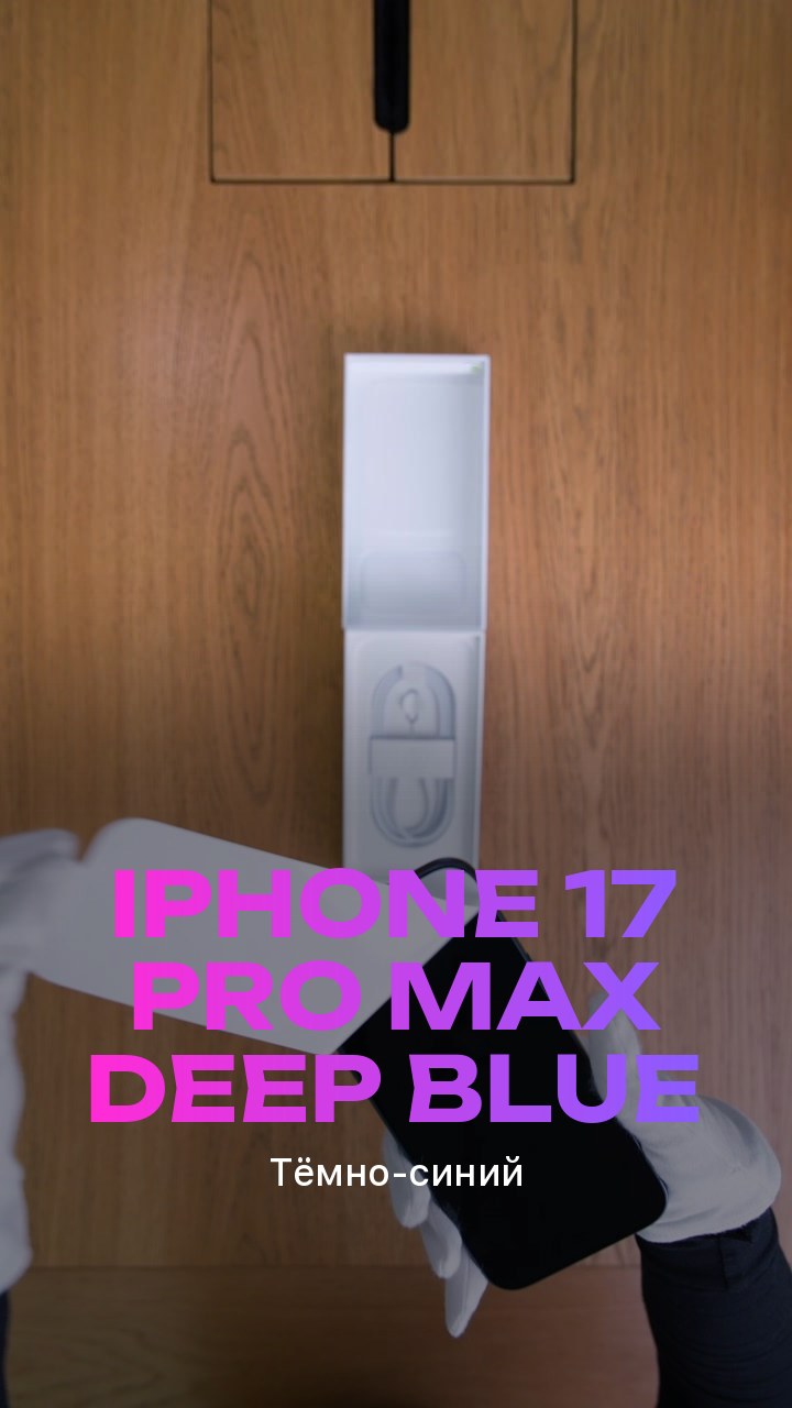 Apple iPhone 17 Pro Max Deep Blue (Тёмно-синий)